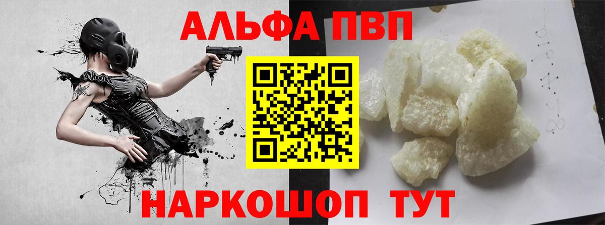 Alpha PVP кристаллы Симферополь