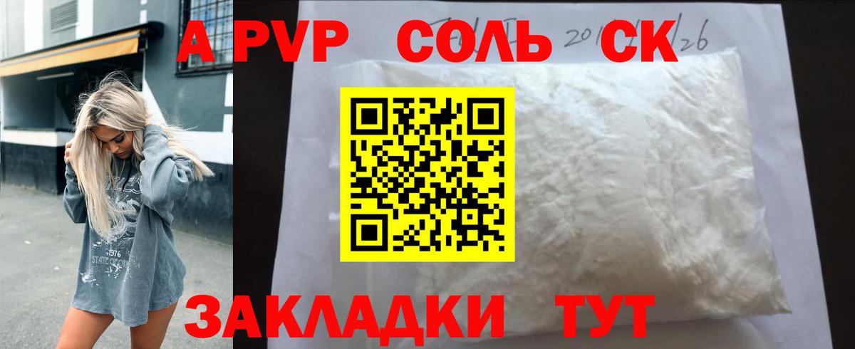 A PVP Crystall  Вход с VPN  A-PVP Crystall  Симферополь 