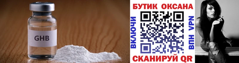 купить  цена  Симферополь  БУТИРАТ GHB 