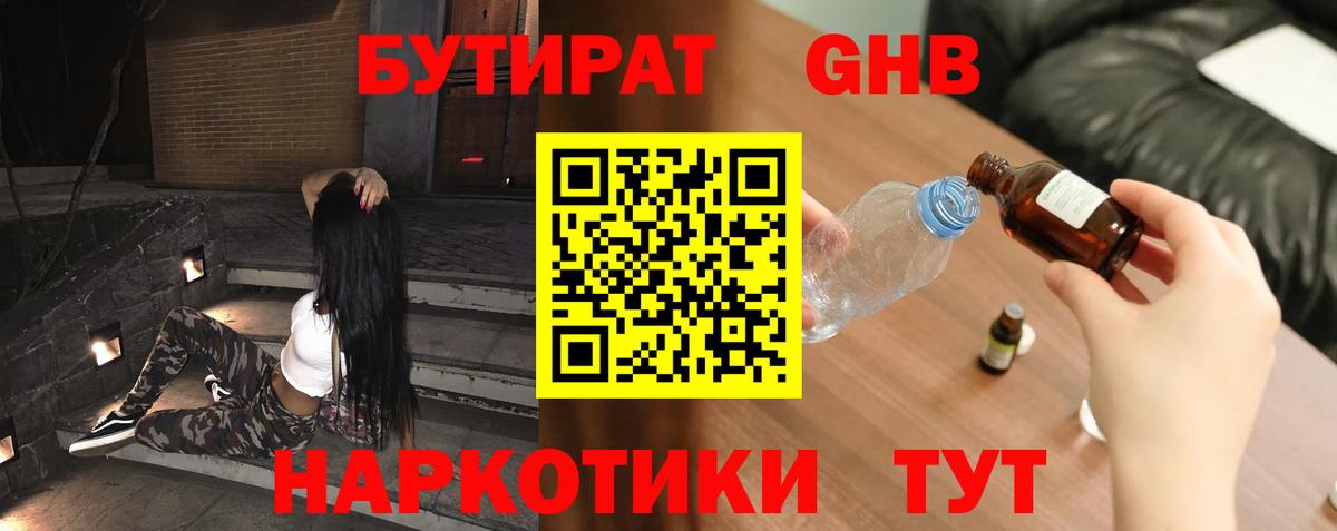 Бутират BDO 33%  Вход с VPN  Симферополь 