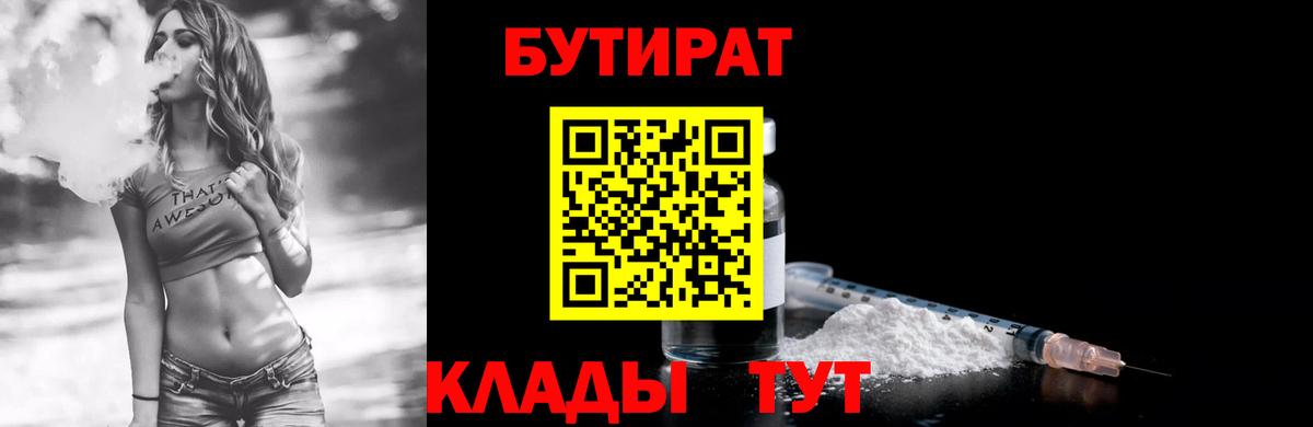 БУТИРАТ 99%  Симферополь 