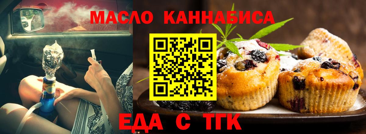 Печенье с ТГК конопля  Вход с VPN  Симферополь 