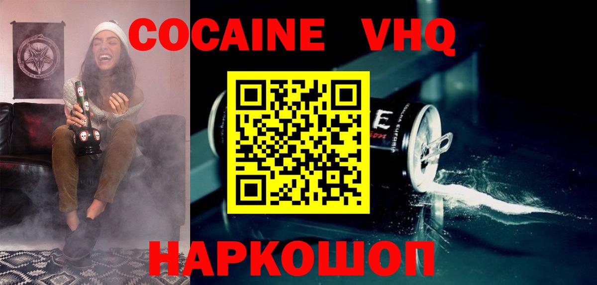 Cocaine VHQ Симферополь