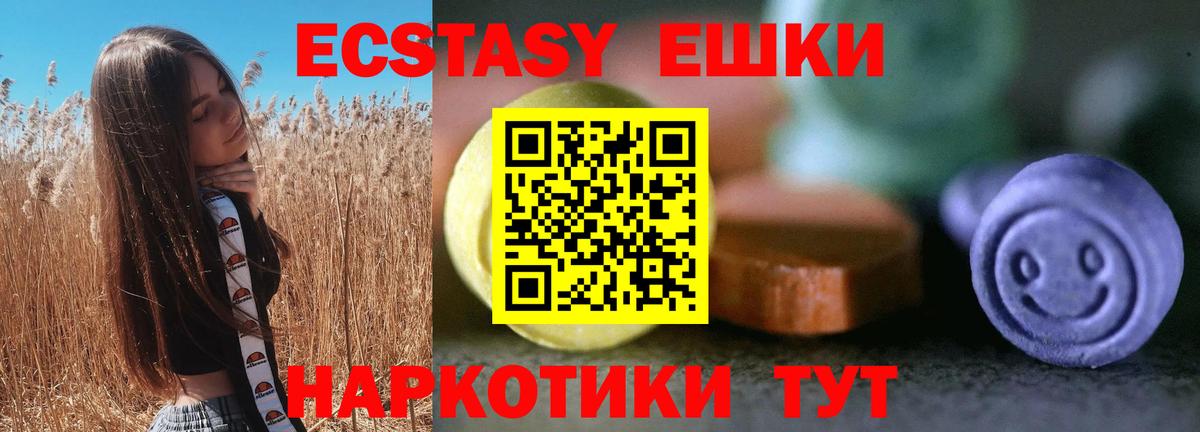 Ecstasy ешки Симферополь