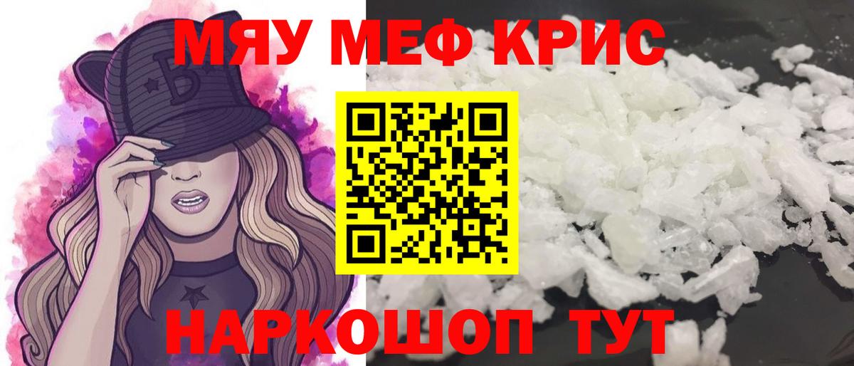Меф мяу мяу кристаллы Симферополь