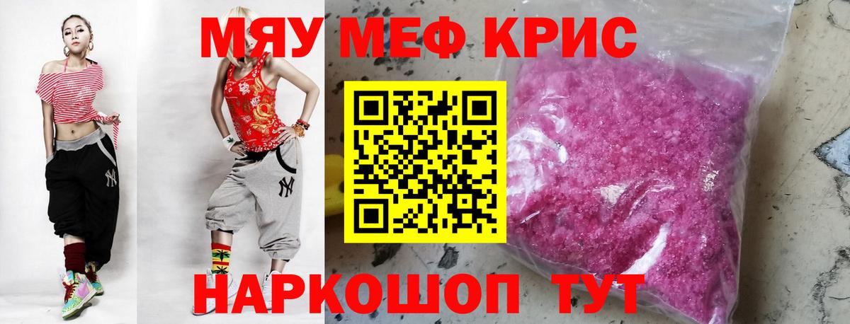 Симферополь  МЯУ-МЯУ  Меф 4 MMC  МЕФ  Вход с VPN  Мефедрон мяу мяу 