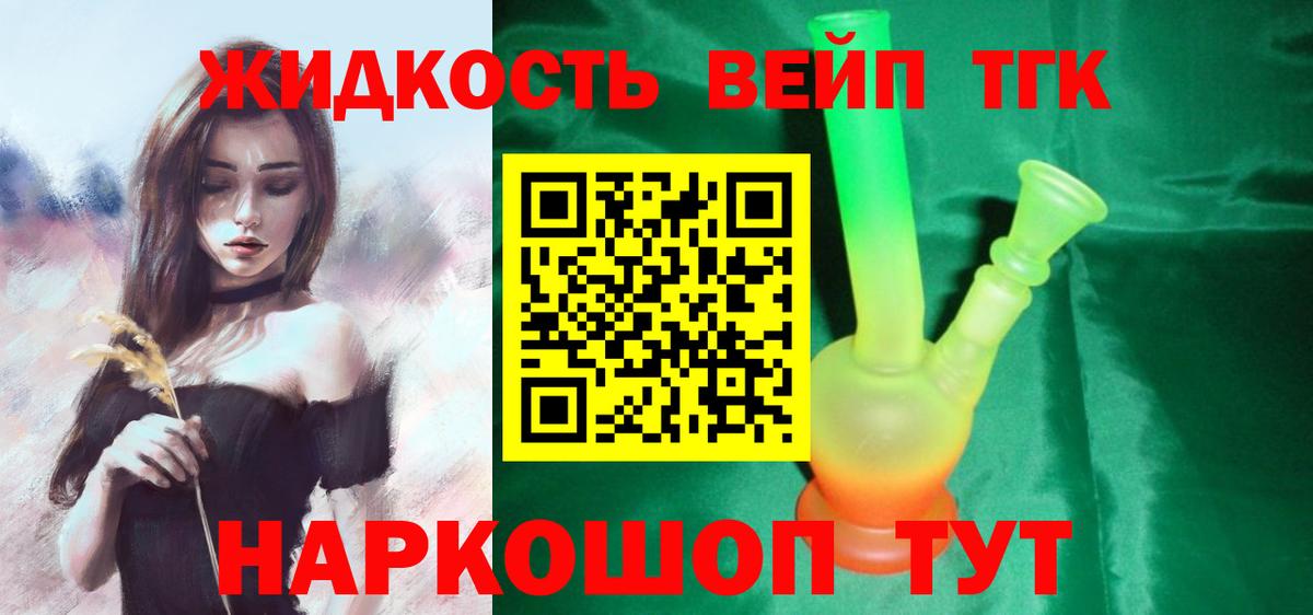 Дистиллят ТГК вейп  купить наркотик  ТГК жижа  Симферополь  Вход с VPN 